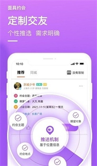 面约软件截图