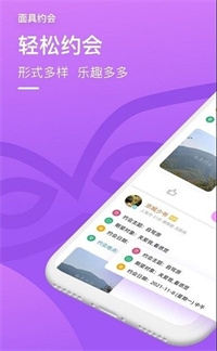 面约软件截图