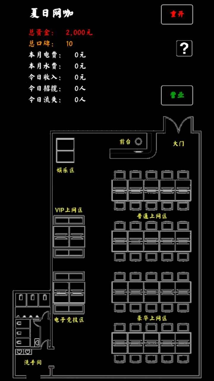 夏日网咖模拟器截图