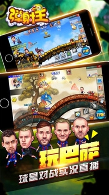 弹射王新版游戏截图