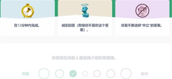mbti十六型人格测试游戏截图