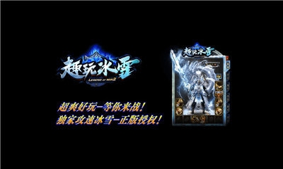 趣玩冰雪攻速游戏