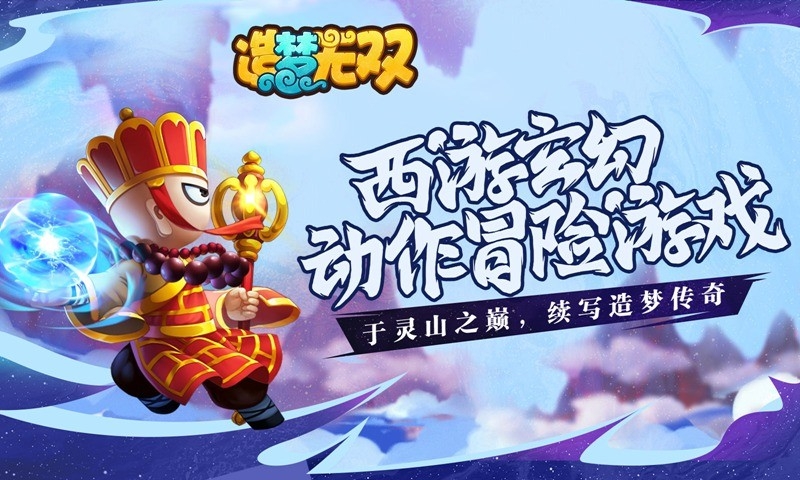 造梦无双游戏
