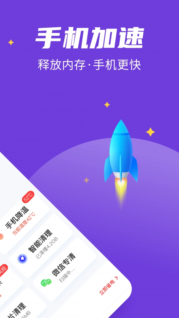 全民清理王极速版软件截图