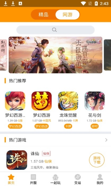 天天玩软件截图