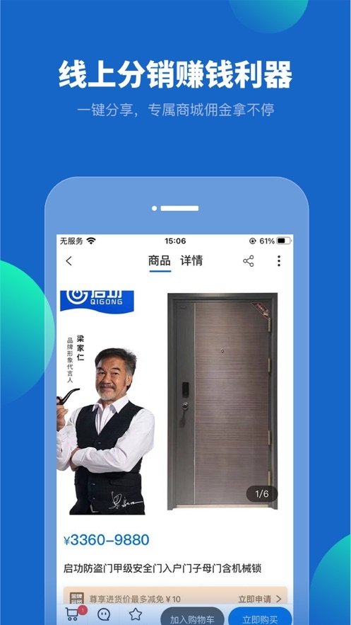 启功云商城手机版截图