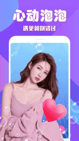 花缘聊天app最新版截图