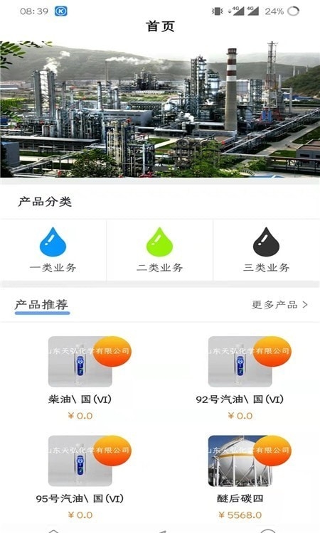 天弘石化商城手机版截图