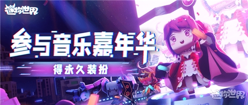 迷你世界1.7.2下载截图