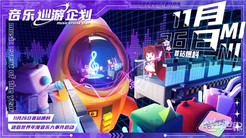 迷你世界1.7.2下载截图