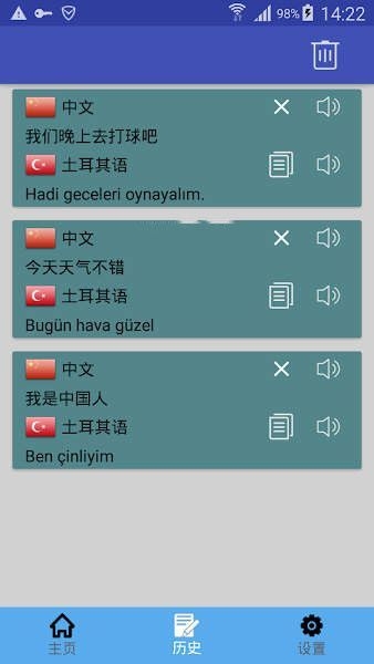 中土翻译app截图