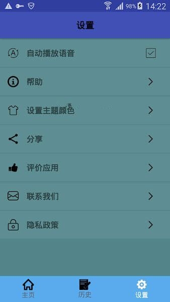 中土翻译app截图