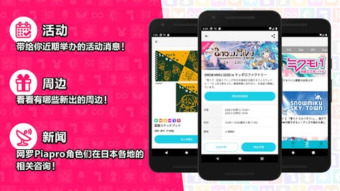 初音未来公式手机版截图