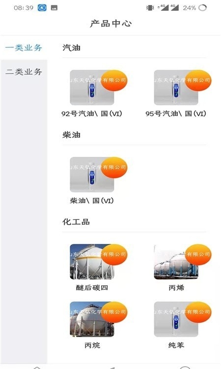 天弘石化商城手机版截图