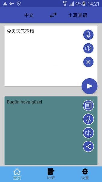 中土翻译app截图