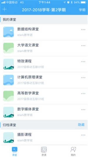 易智教云课堂app截图