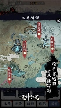 飞剑扫八荒游戏下载截图