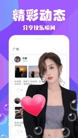 花缘聊天app最新版截图
