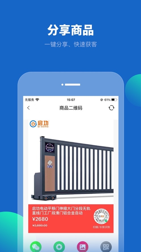 启功云商城手机版截图