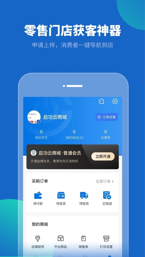 启功云商城手机版截图