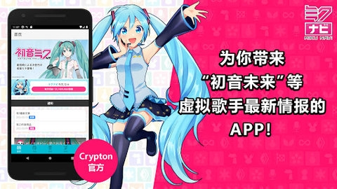 初音未来公式手机版截图