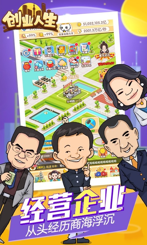创业人生游戏下载截图