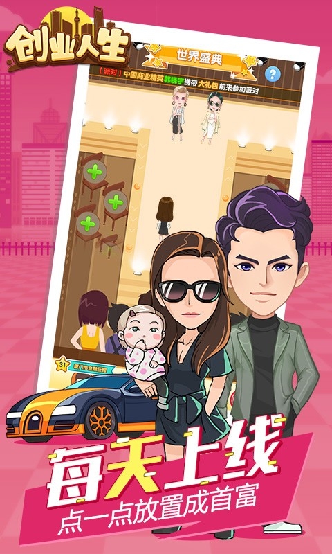 创业人生游戏下载截图