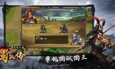圣三国蜀汉传游戏下载截图