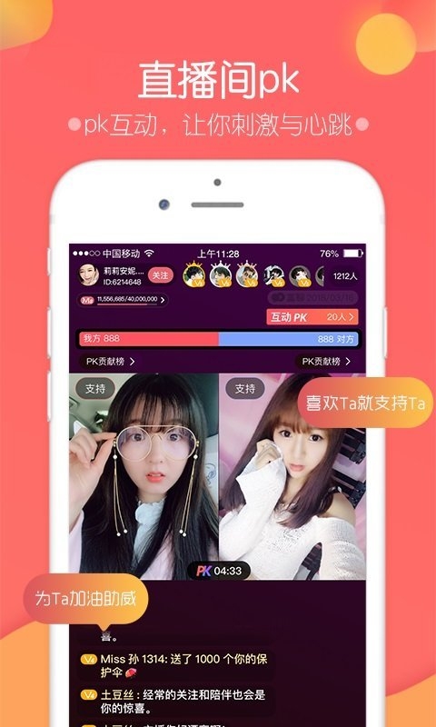 富聊截图