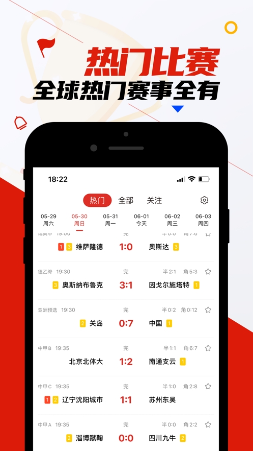 疯狂看球app