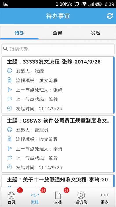 远安掌上办公截图