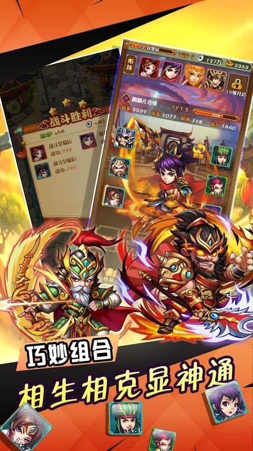 三国群英战纪游戏截图