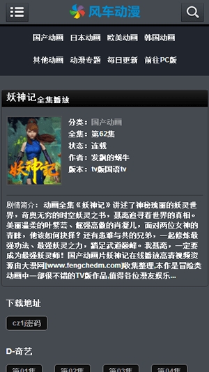 风车动漫dm530app最新版截图