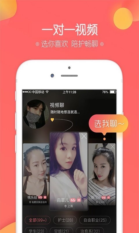 富聊截图