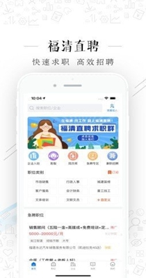 福清直聘app