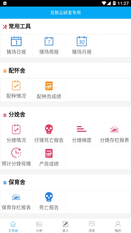 互牧云app官方版截图