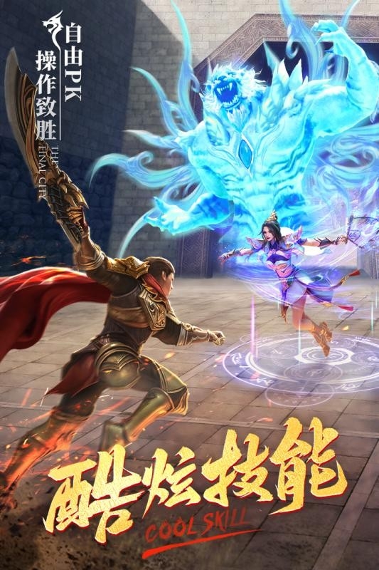 热血屠龙截图