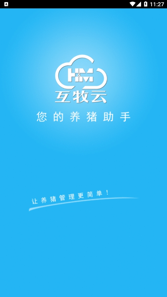 互牧云app官方版截图