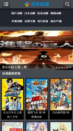 风车动漫dm530app最新版截图
