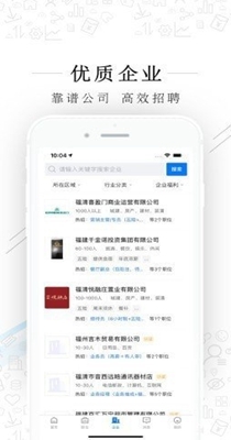 福清直聘app