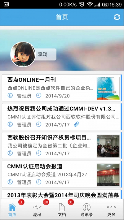 远安掌上办公截图