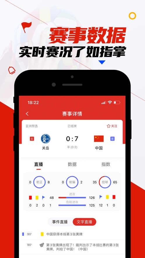 疯狂看球app