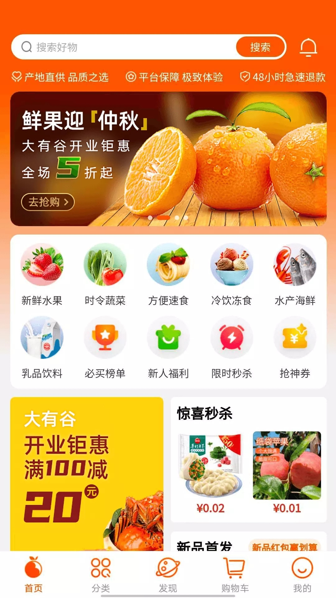 大有谷app截图