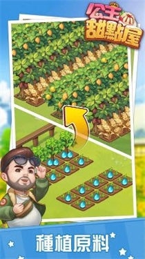 公主甜点屋下载截图