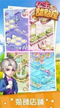 公主甜点屋下载截图