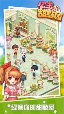 公主甜点屋下载截图