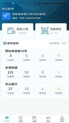 华云软件截图