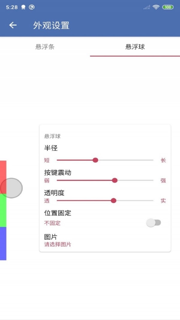 安果悬浮控制app官方版
