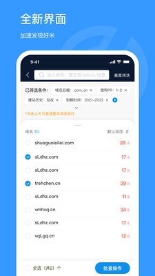 聚名app官方版下载截图