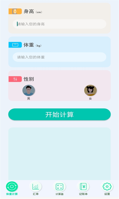 超能科学计算器app